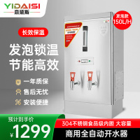意黛斯(YIDAISI) 商用电热开水器商用全自动开水机热水机办公室学校饮水机不锈钢工厂烧水炉 ZK-150发泡款