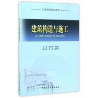 音像建筑构造与施工李先君,李炳宏主编