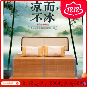 家柏饰(CORATED)竹席凉席1.8m床1.5折叠双面席子夏季双人单人宿舍学生1.2米冰丝席