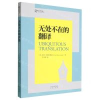 [N]无处不在的翻译-9787500171584