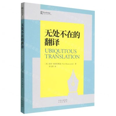 [N]无处不在的翻译-9787500171584