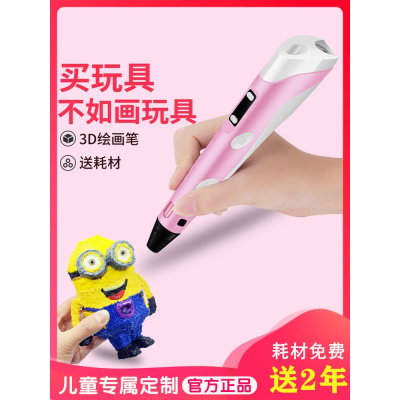 送儿子女儿小同学礼物3D打印笔儿童3d打印笔立体涂鸦笔三d地低温绘画笔学生创意神笔马良魔法笔玩具礼品抖音智能