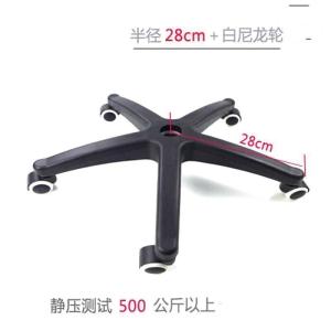 加厚尼龙升降转椅腿办公椅配件五星脚架带滑轮子电脑椅底脚老板椅底座 28厘米白轮