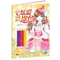 [N]可爱甜心/公主炫彩涂色-9787510179624