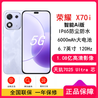 [全新]荣耀X70i Ai版 玉兰紫 12GB+256GB 5G双卡 1.08亿高清影像 天玑7025 Ultra芯 NFC 120Hz智能手机