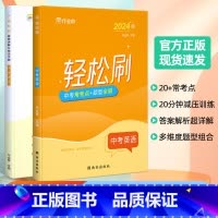 轻松刷 中考英语[全国通用] 初中通用 [正版]2025版作业帮轻松刷中考英语必刷题中考英语初中初三总复习压轴挑战练习题