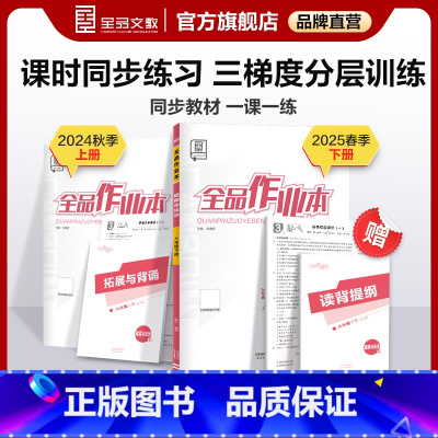 道德与法治[全国版] 八年级上 [正版]作业本 道德与法治 八年级上下册 全国版8年级教程同步练习册 初二检测试 必刷题