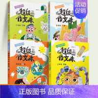 [全4册]超级作文本3-4-5-6年级上册 [正版]2024超级作文本蒋军晶同步作文小学生三四五六年级上下册小学生作文大