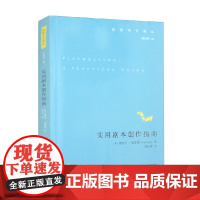 创意写作译丛 实用剧本创作指南 诺埃尔·格雷格 著 戏剧