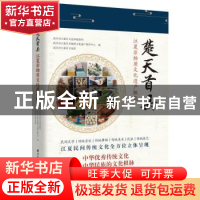 正版 楚天首县:江夏非物质文化遗产概览 武汉市江夏区文化和旅游