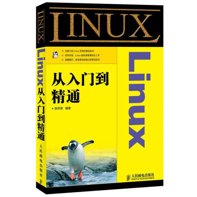 正版新书]Linux从入门到精通陈祥琳9787115276896