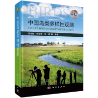 醉染图书中国鸟类多样观测9787030726575