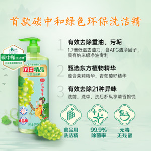 立白精品天然洗洁精(青提茉莉)1kg/瓶