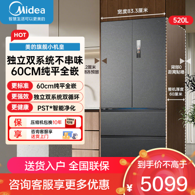 美的M60系列520小机皇法式多门四开门冰箱嵌入净味双系统循环大容量BCD-520WUFPZM(E) 双系统幻影砂