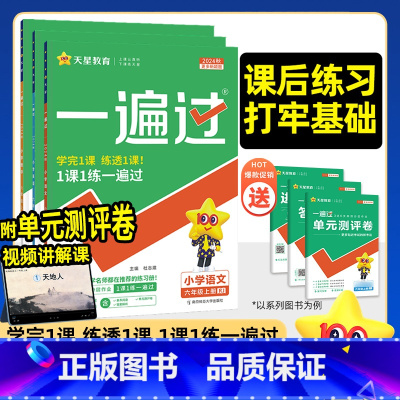 河南版:3本[语文+数学(北师)+英语(人教RP)] 四年级下 [正版]2025春小学一遍过一年级下册二三四五六年级语文