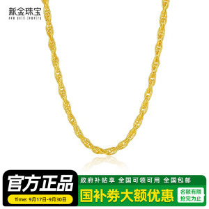 新金珠宝 黄金项链女 足金999扭绳素链闪耀金链子颈链百搭环环相扣1042 2.7g