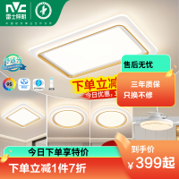 雷士照明NVC 2026新款舒适光北欧全屋灯具套餐组合LED吸顶灯简约现代客厅灯大气吸顶灯灯具套餐