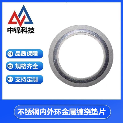 中锦科技 不锈钢内外环金属缠绕垫片 DN32(1.2寸)碳钢 片