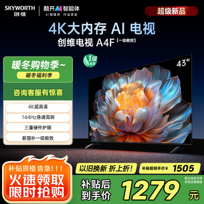 创维电视43A4FD 43英寸电视机 一级能效 液晶游戏智能高清 防蓝光护眼平板全面屏 A4F升级款