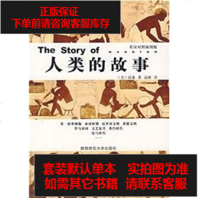 二手8成新-人类的故事9787561337141