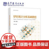 SPSS统计分析基础教程 第4版第四版 张文彤 高等学校教材高等教育出版社9787040622386商城正版