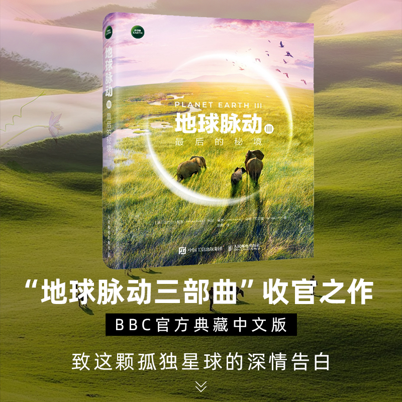 正版新书]地球脉动Ⅲ 最后的秘境(英)迈克尔·甘东(Michael Gunto