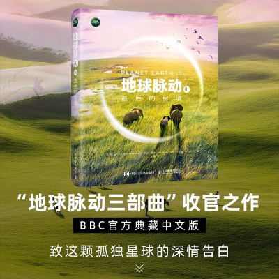正版新书]地球脉动Ⅲ 最后的秘境(英)迈克尔·甘东(Michael Gunto