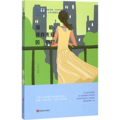正版新书]潜能:寻找未知的自己子墨9787517124399