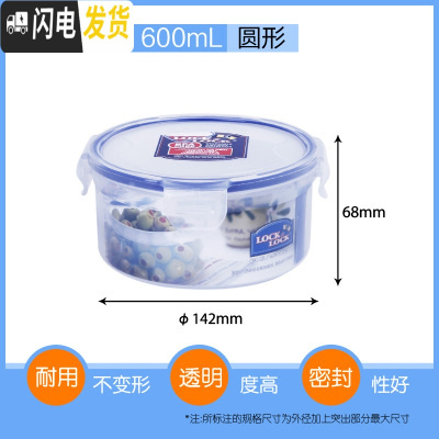 三维工匠塑料保鲜盒微波炉饭盒长方形密封盒食品便当盒冰箱收纳盒 圆600