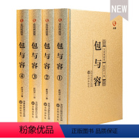 [正版]书籍 包与容 众阅典藏馆 包与容的人生经营课 成功励志 心灵哲学与修养人生感悟书 正能量心理学心灵鸡汤书籍 X
