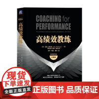 高绩效教练 约翰·惠特默 著 管理