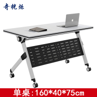 奇桄烁培训桌1.6m/张