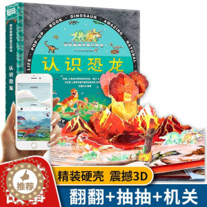 [醉染正版]奇妙自然生命立体书儿童3d立体书认识恐龙感悟生命的故事绘本教育儿童好好玩神奇系列奇趣机关抽拉翻翻2-3-4-