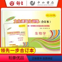 2021-2023 高考一模合订本 生命科学(试卷+答案) 高中三年级 [正版]2021-2023年版高考生命科学一模卷