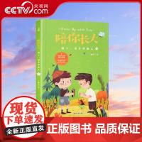 [央视网]陪你长大 孩子 请善待他人 晓月 著 福建人民出版社 9787211082384 QH