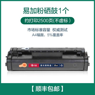 风荷御品易加粉适用惠普C4092a硒鼓HP92ALaserJet1100A3200打印机墨盒佳能EP22LBP1易加粉硒鼓-标准容量2500页产量-