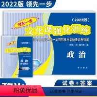2022领先一步高考 政治 试卷+答案 [正版]2022年版上海高考一模卷 政治 试卷+答案 领先一步文化课强化训练一模