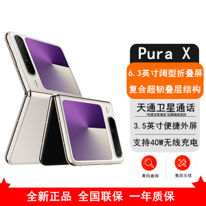 [全新]华为 Pura X 12GB+256GB 月影灰 IPX8级抗水 66W快充 双卡折叠屏幕手机