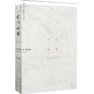 正版新书]记忆版图者:林育德著9787513312714