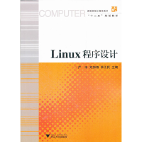 正版新书]Linux程序设计(高等院校计算机技术十二五规划教材)严