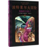 正版新书]鬼魅的大窗子(美)雷蒙尼·斯尼科特(Lemony Snicket) 著