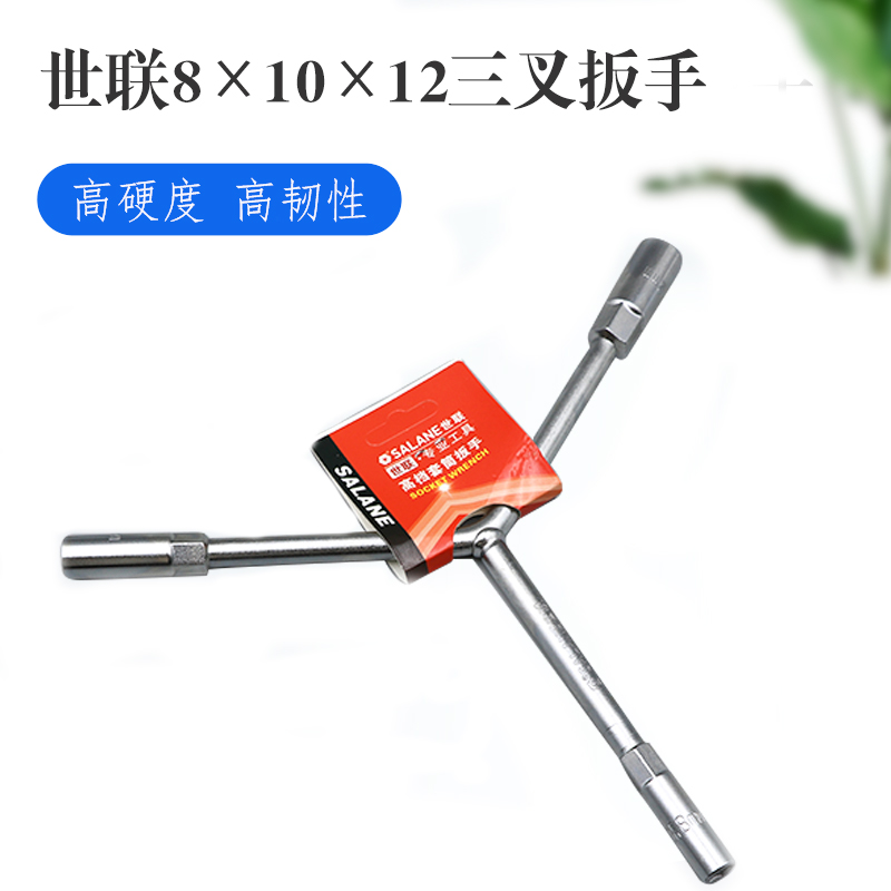 世联三叉扳手 8*10*12 把