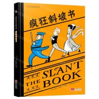 [N]疯狂斜坡书(精)-9787510173783