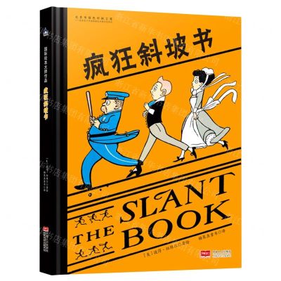 [N]疯狂斜坡书(精)-9787510173783