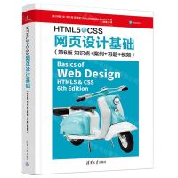 [N]HTML5与CSS网页设计基础(第6版知识点+案例+习题+视频)-9787302609353