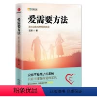[正版] 爱需要方法 家长公益大讲堂咨询实录 左辉 家教方法与案例书籍 育儿百科 家庭教育 0-3-6岁父母要读儿童心