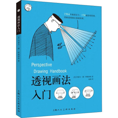 醉染图书透视画法入门9787558604942