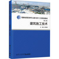 正版新书]建筑施工技术(第三版)卓维松 编9787561593936
