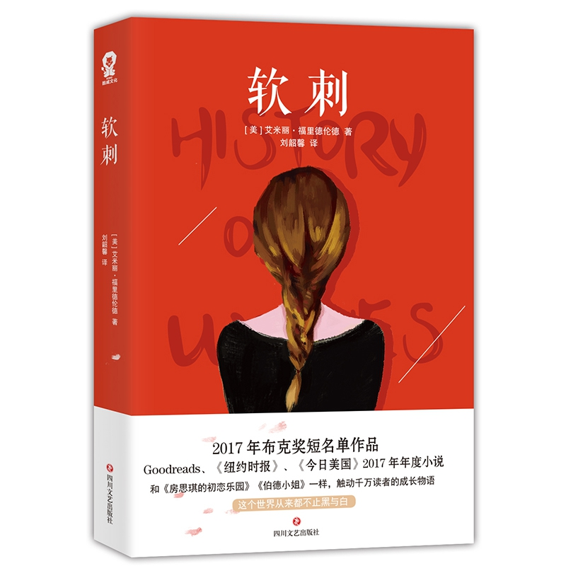 音像软刺艾米丽·福里德伦德