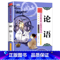[单本彩图注音]论语 [正版]国学启蒙经典一年级阅读课外书必读注音版论语声律启蒙三字经儿童版小学生笠翁对韵百家姓弟子规幼